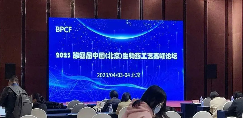 【展会零距离】全式金成功参展BPCF2023第四届中国（北京）生物药工艺高峰论坛